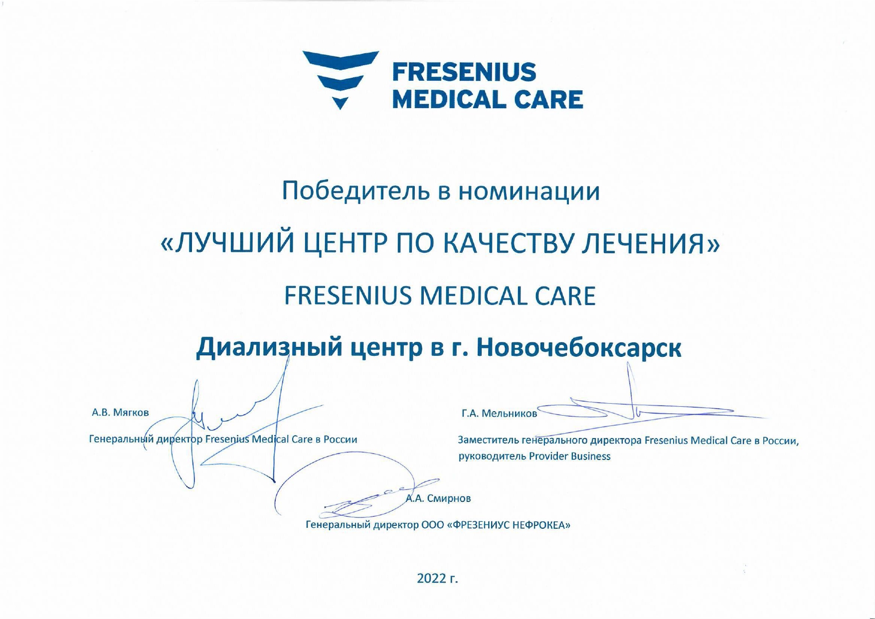 Nephrocare - Clinic / Dialysis Center in Novocheboksarsk